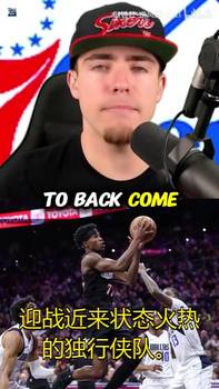 76人博主：马克西VJ麦凯恩的三后卫组合未来会让NBA感到畏惧！