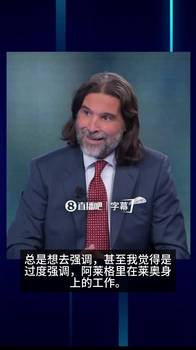 阿达尼：米兰相信莱奥天赋，但他的表现和态度让问题不断重复出现